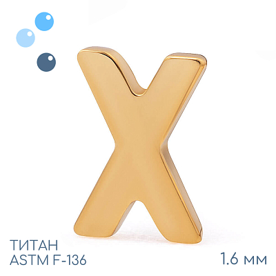Накрутка Gold X 1.6 мм